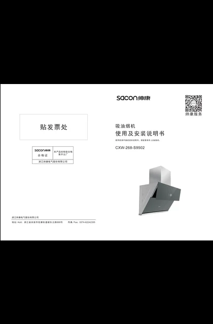 sacon 帅康 S9502